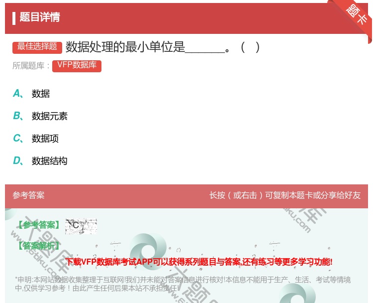 答案:数据处理的最小单位是______...