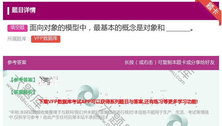 答案:面向对象的模型中最基本的概念是对象和______
...