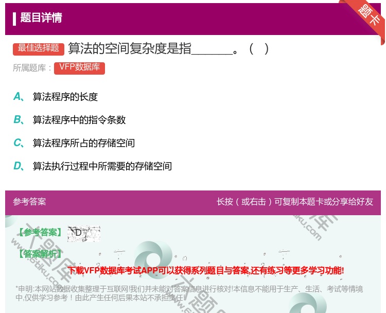 答案:算法的空间复杂度是指______...