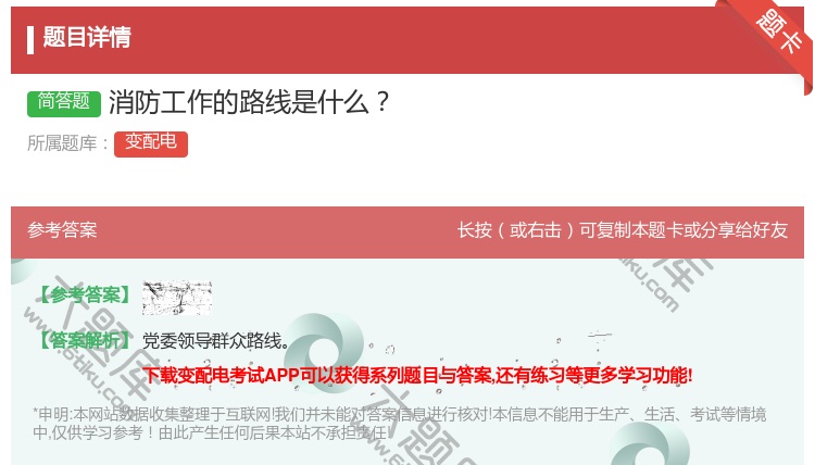 答案:消防工作的路线是什么...