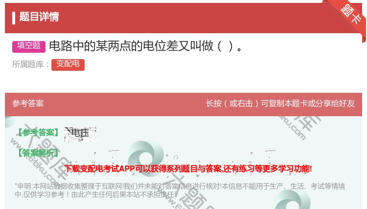 答案:电路中的某两点的电位差又叫做...