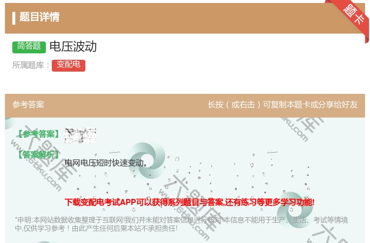 答案:电压波动...