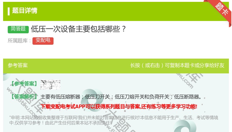 答案:低压一次设备主要包括哪些...