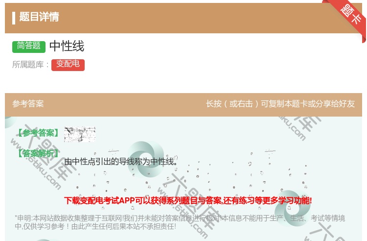 答案:中性线...