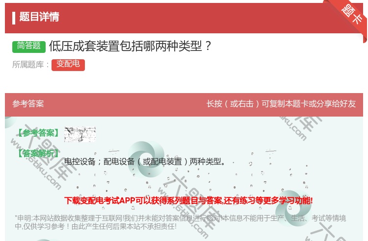 答案:低压成套装置包括哪两种类型...