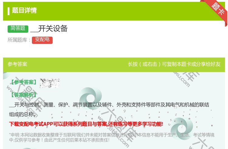 答案:__开关设备...