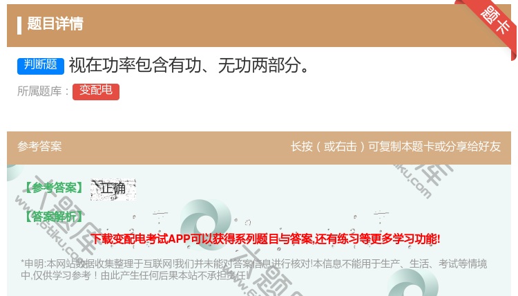 答案:视在功率包含有功无功两部分...