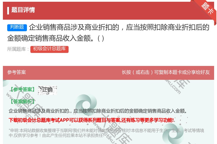 答案:企业销售商品涉及商业折扣的应当按照扣除商业折扣后的金额确定销...