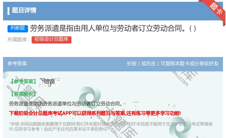 答案:劳务派遣是指由用人单位与劳动者订立劳动合同...