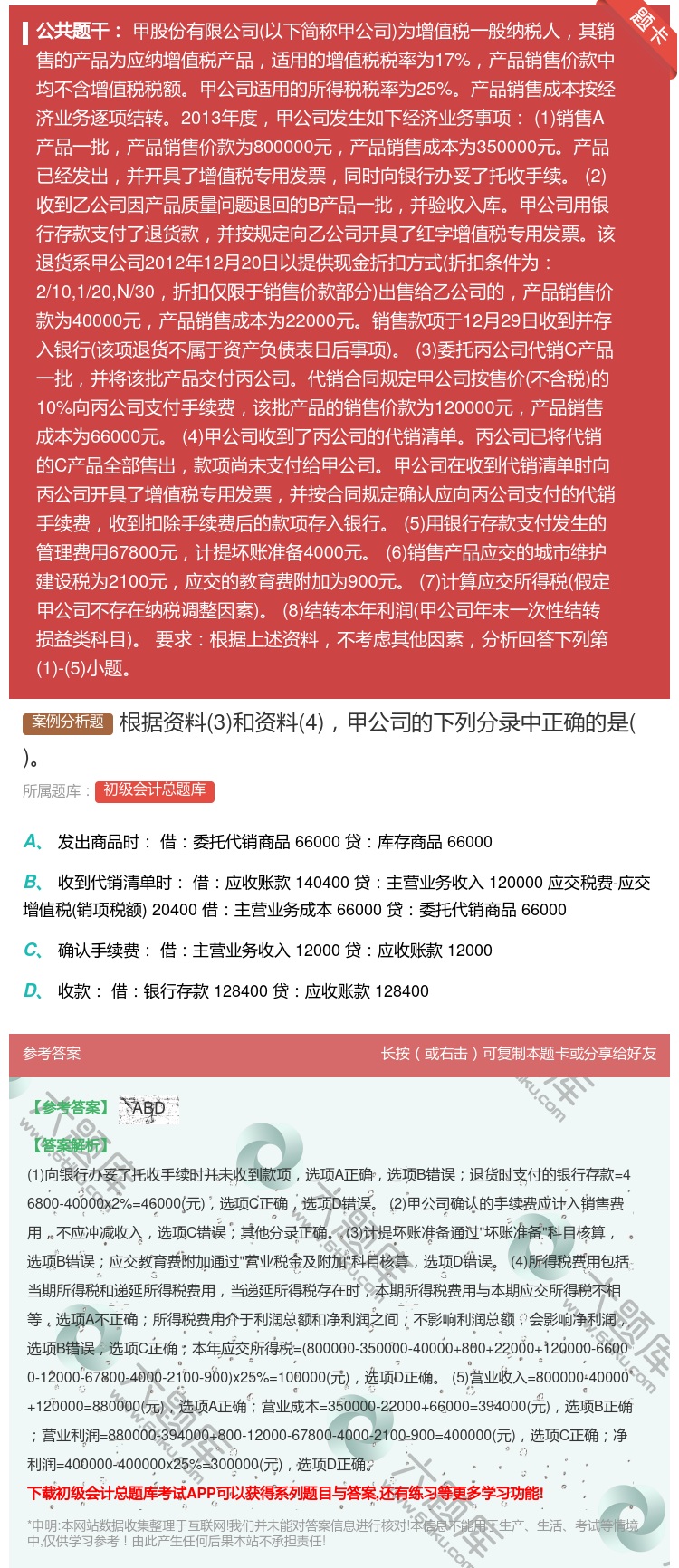 答案:根据资料3和资料4甲公司的下列分录中正确的是...
