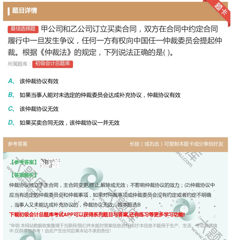 答案:甲公司和乙公司订立买卖合同双方在合同中约定合同履行中一旦发生...