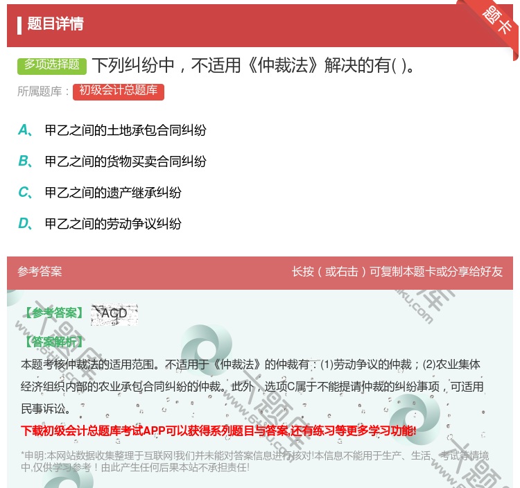 答案:下列纠纷中不适用仲裁法解决的有...