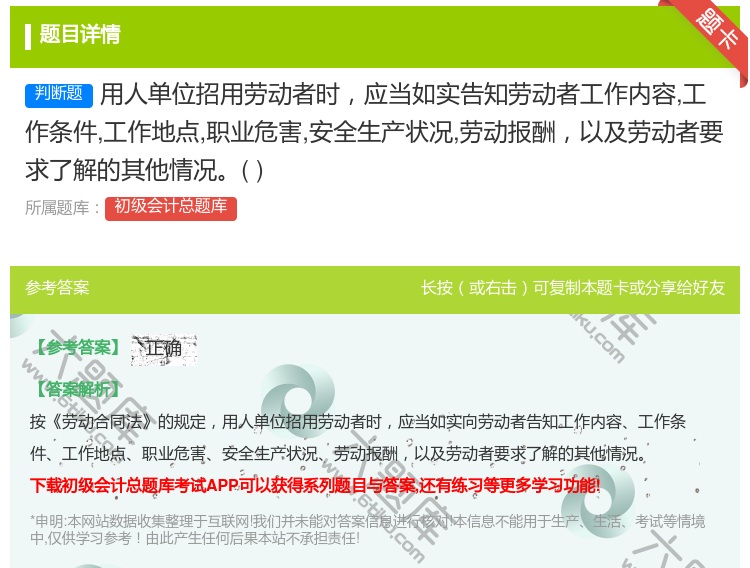 答案:用人单位招用劳动者时应当如实告知劳动者工作内容工作条件工作地...