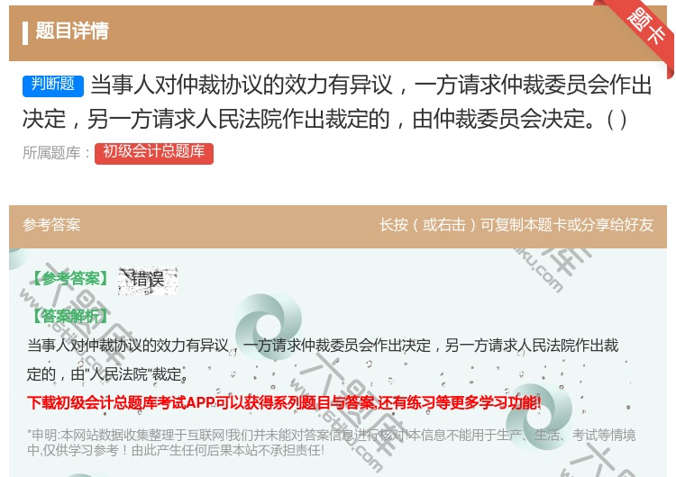 答案:当事人对仲裁协议的效力有异议一方请求仲裁委员会作出决定另一方...