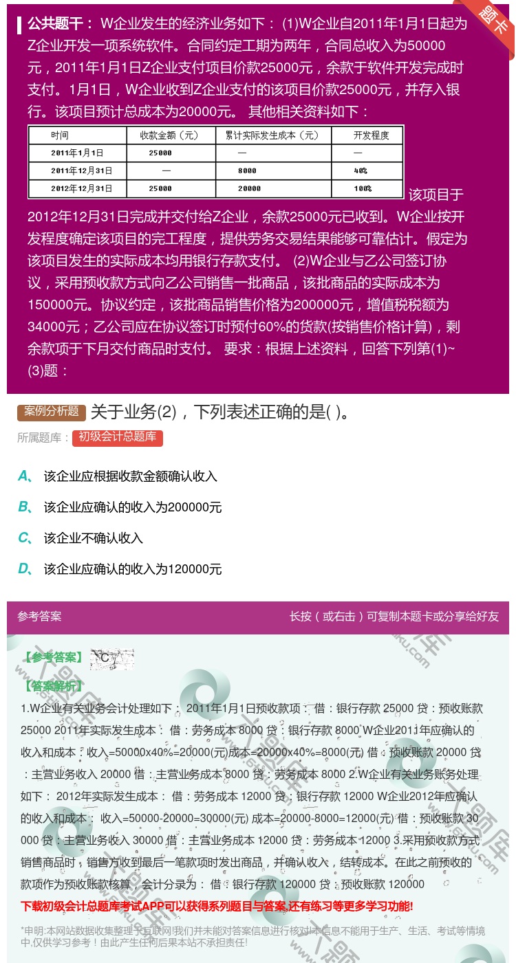 答案:关于业务2下列表述正确的是...