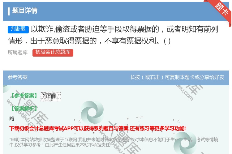 答案:以欺诈偷盗或者胁迫等手段取得票据的或者明知有前列情形出于恶意...