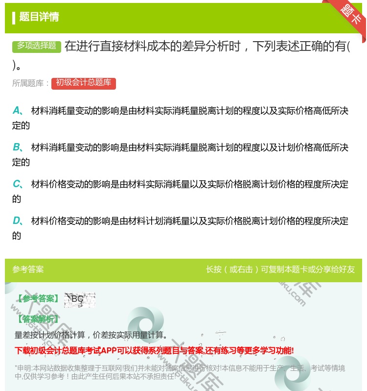 答案:在进行直接材料成本的差异分析时下列表述正确的有...