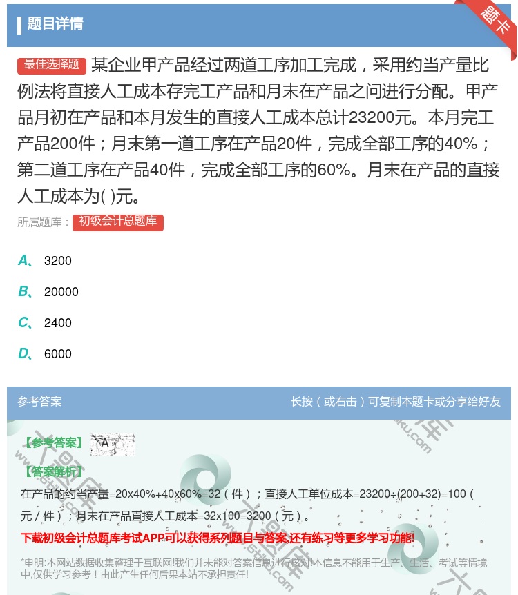 答案:某企业甲产品经过两道工序加工完成采用约当产量比例法将直接人工...
