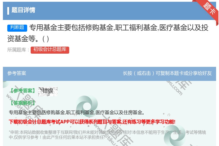 答案:专用基金主要包括修购基金职工福利基金医疗基金以及投资基金等...