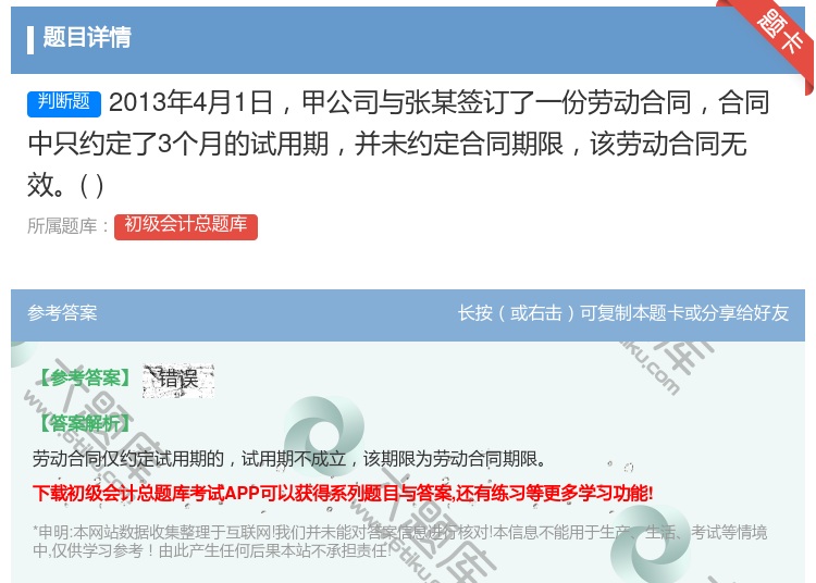 答案:2013年4月1日甲公司与张某签订了一份劳动合同合同中只约定...