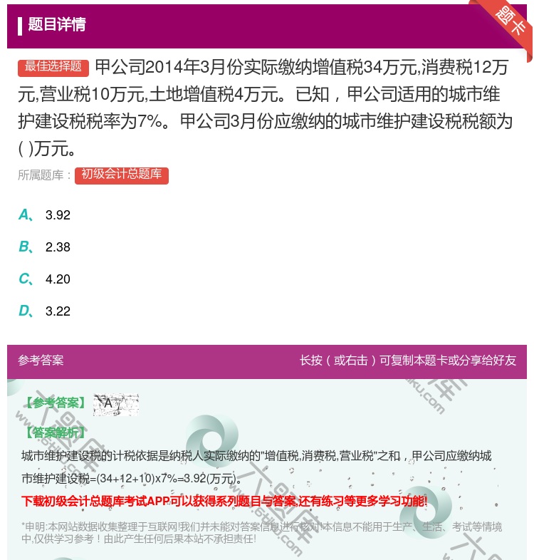 答案:甲公司2014年3月份实际缴纳增值税34万元消费税12万元营...