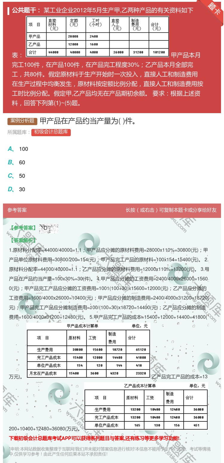 答案:甲产品在产品约当产量为件...