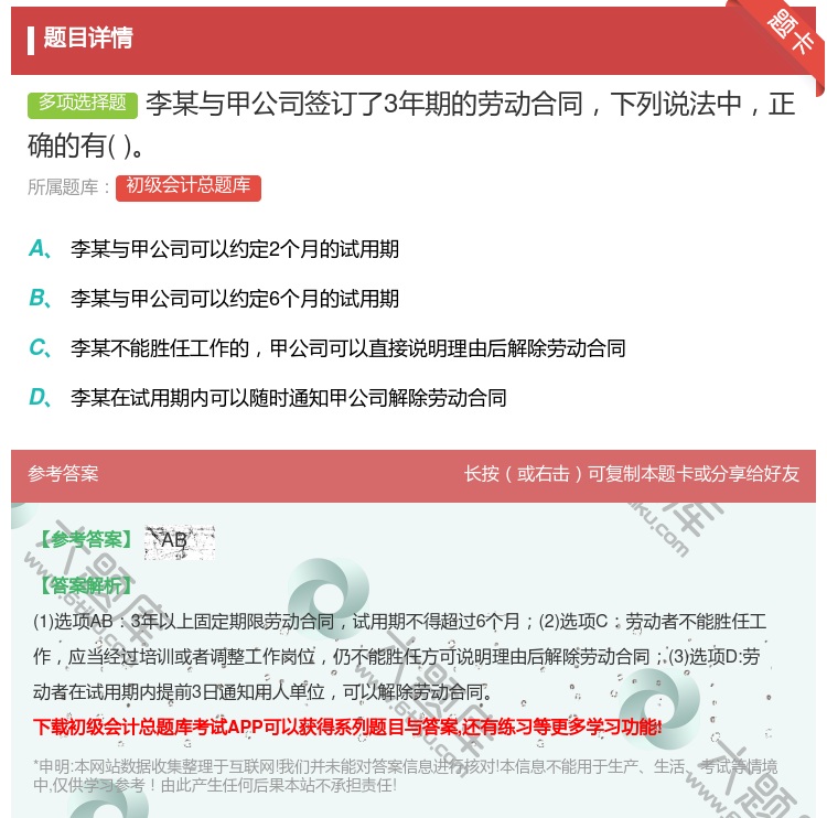 答案:李某与甲公司签订了3年期的劳动合同下列说法中正确的有...