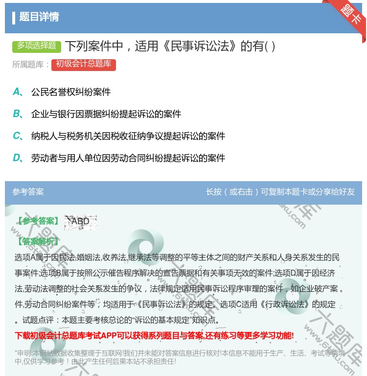 答案:下列案件中适用民事诉讼法的有...