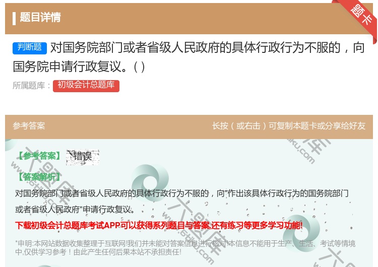 答案:对国务院部门或者省级人民政府的具体行政行为不服的向国务院申请...