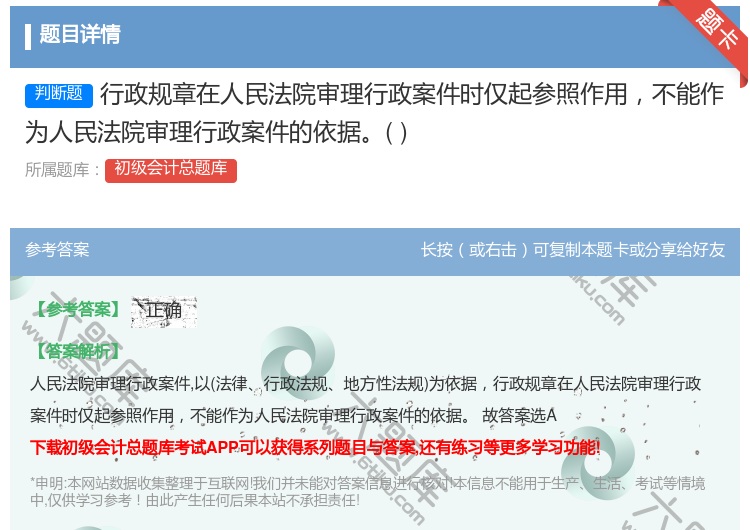 答案:行政规章在人民法院审理行政案件时仅起参照作用不能作为人民法院...
