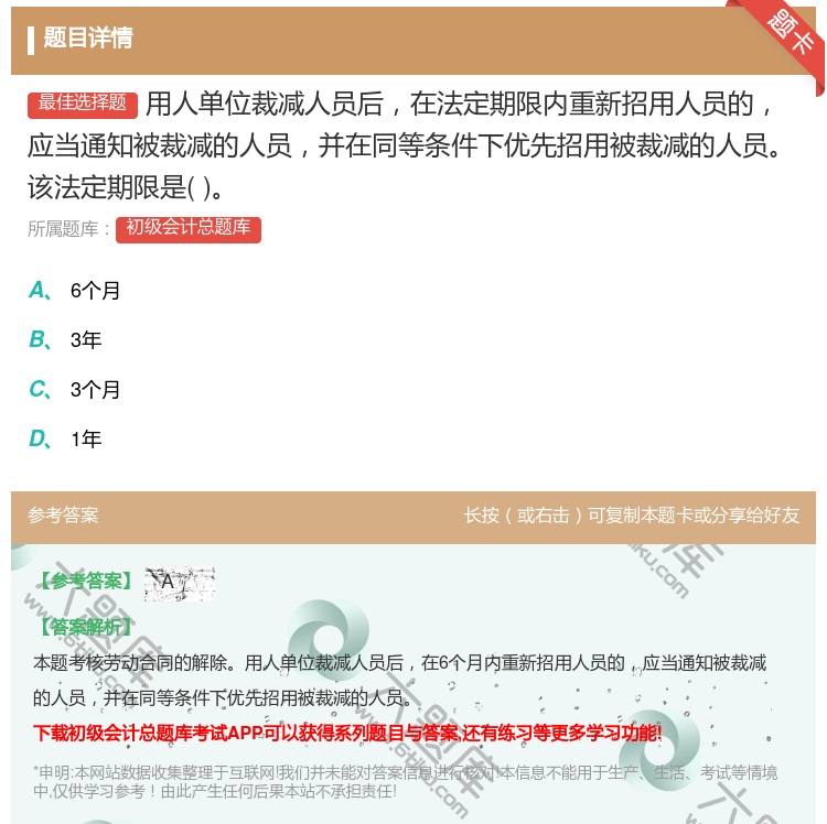 答案:用人单位裁减人员后在法定期限内重新招用人员的应当通知被裁减的...
