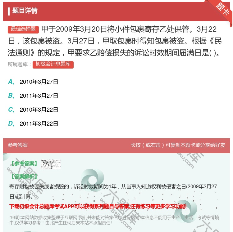答案:甲于2009年3月20日将小件包裹寄存乙处保管3月22日该包...