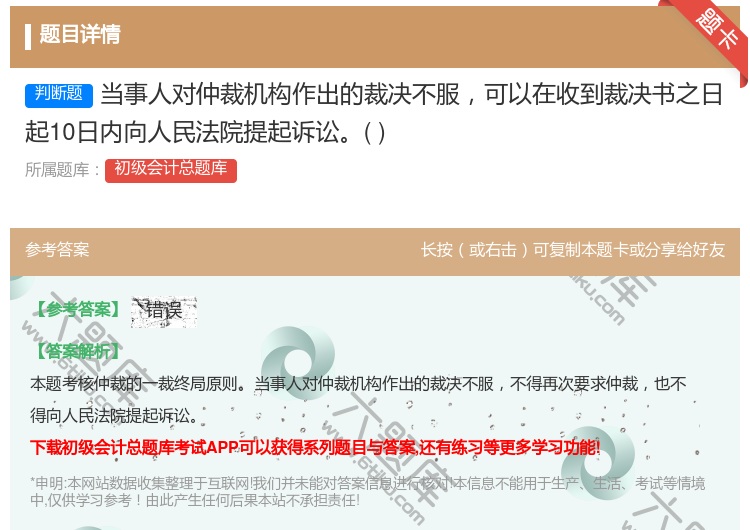 答案:当事人对仲裁机构作出的裁决不服可以在收到裁决书之日起10日内...