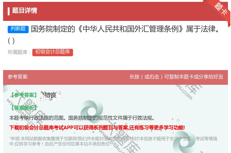 答案:国务院制定的中华人民共和国外汇管理条例属于法律...