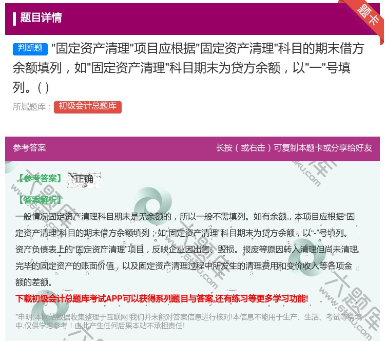 答案:固定资产清理项目应根据固定资产清理科目的期末借方余额填列如固...