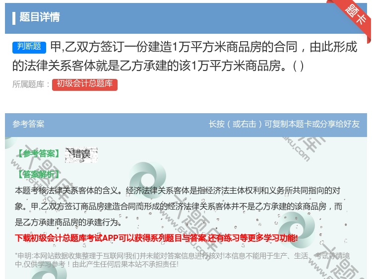 答案:甲乙双方签订一份建造1万平方米商品房的合同由此形成的法律关系...