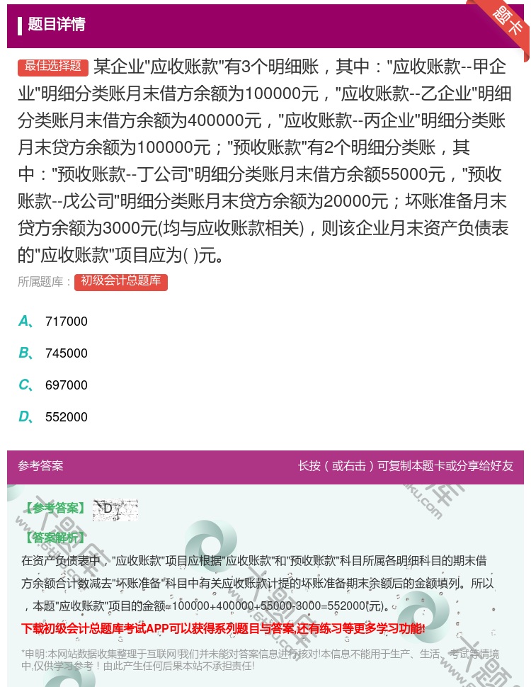 答案:某企业应收账款有3个明细账其中应收账款--甲企业明细分类账月...