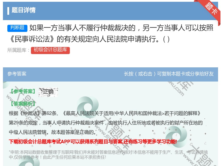 答案:如果一方当事人不履行仲裁裁决的另一方当事人可以按照民事诉讼法...