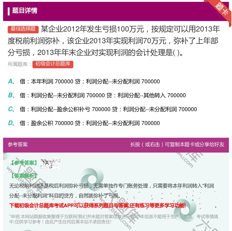 答案:某企业2012年发生亏损100万元按规定可以用2013年度税...
