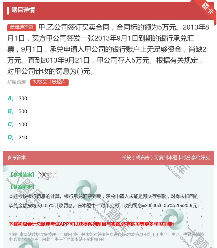 答案:甲乙公司签订买卖合同合同标的额为5万元2013年8月1日买方...