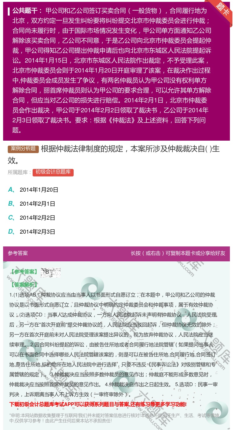 答案:根据仲裁法律制度的规定本案所涉及仲裁裁决自生效...