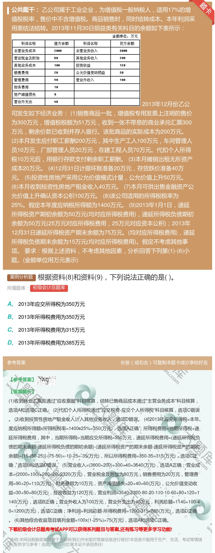 答案:根据资料8和资料9下列说法正确的是...