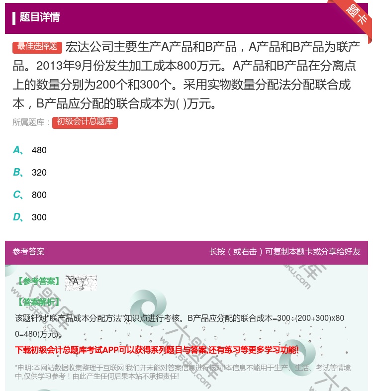 答案:宏达公司主要生产A产品和B产品A产品和B产品为联产品2013...
