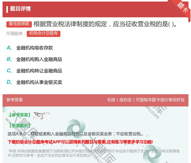 答案:根据营业税法律制度的规定应当征收营业税的是...