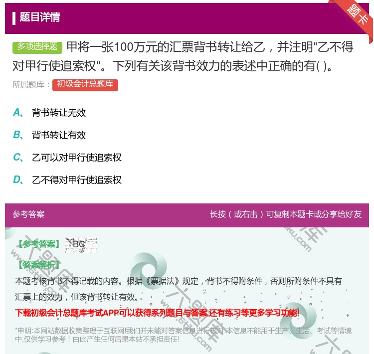 答案:甲将一张100万元的汇票背书转让给乙并注明乙不得对甲行使追索...