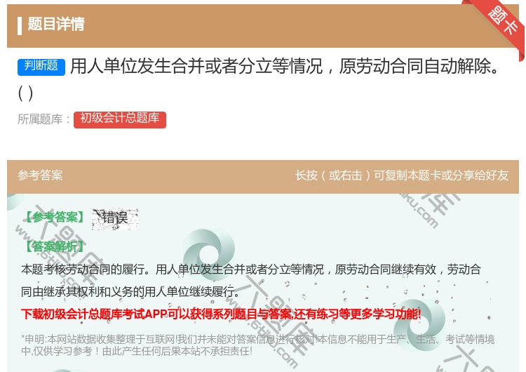 答案:用人单位发生合并或者分立等情况原劳动合同自动解除...