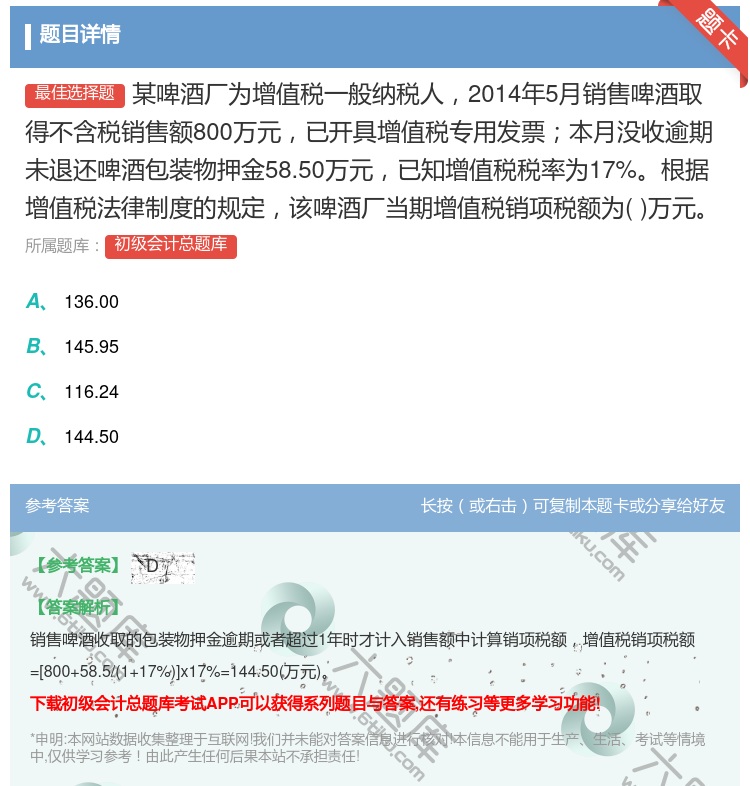 答案:某啤酒厂为增值税一般纳税人2014年5月销售啤酒取得不含税销...