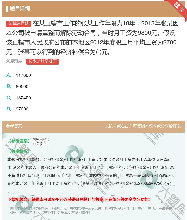 答案:在某直辖市工作的张某工作年限为18年2013年张某因本公司被...