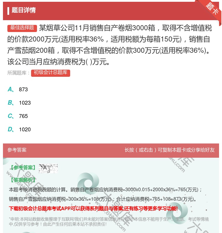 答案:某烟草公司11月销售自产卷烟3000箱取得不含增值税的价款2...