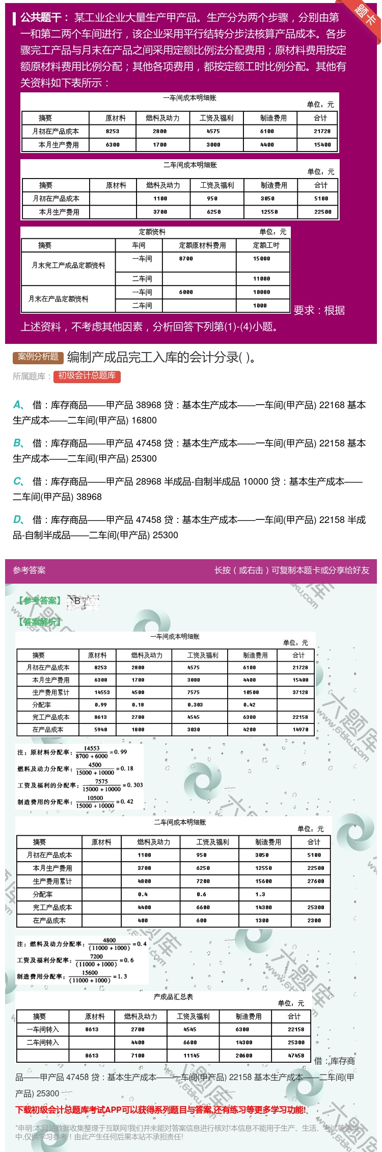 答案:编制产成品完工入库的会计分录...
